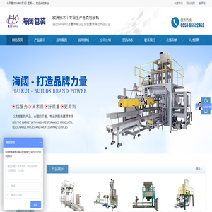 安徽海阔包装科技有限公司