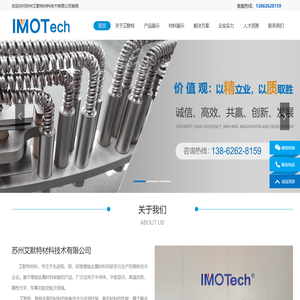 【官网】苏州艾默特材料技术有限公司