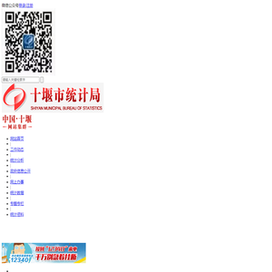 十堰市统计局