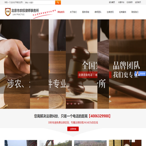 北京农权律师事务所