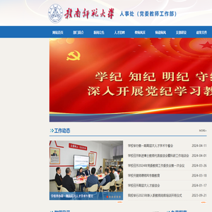赣南师范大学人事处