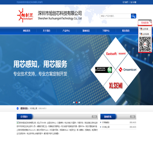深圳市旭创芯科技有限公司