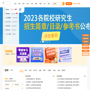 启航教育考研官网