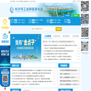 长沙市工业和信息化局