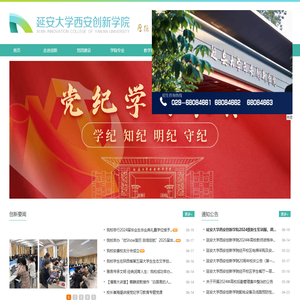 延安大学西安创新学院