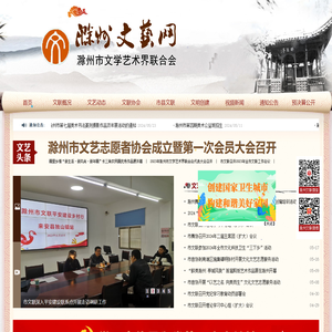 滁州文艺网