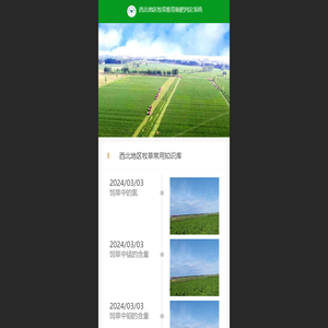 西北地区牧草推荐施肥判定系统