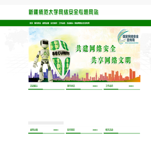 网络安全周专题