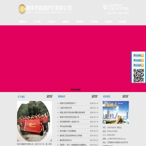 新余市昌盛护栏有限公司