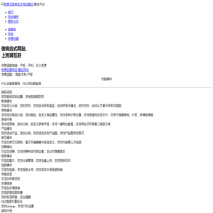 跨屏互联,跨屏网,跨屏建站,跨屏平台,做响应式网站上跨屏互联