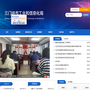 三门峡市工业和信息化局