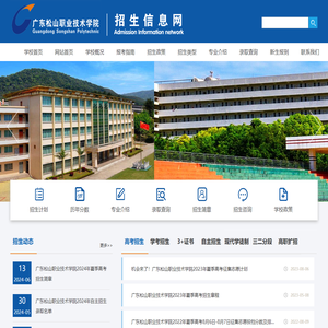 广东松山职业技术学院招生信息网