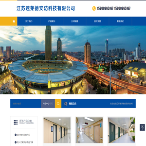 江苏速莱德安防科技有限公司