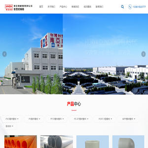 华亚东营塑胶有限公司东营经销商