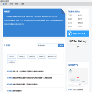 徐溜镇政务服务网