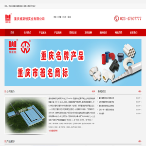 重庆维斯顿实业有限公司