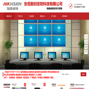 安岳县监控摄像头设备安装维护批发电脑维修【海康威视代理商】手机远程监控,安岳县电脑销售,重装系统,华硕组装机店,电脑回收,网络维护,网络布线,弱电工程公司,上门安装维修。