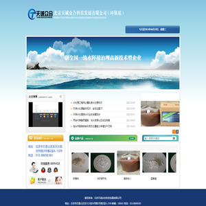 北京天诚众合科技发展有限公司(环保站)