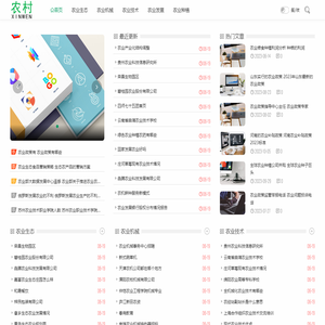 农村新闻