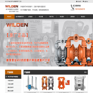 威尔顿气动隔膜泵