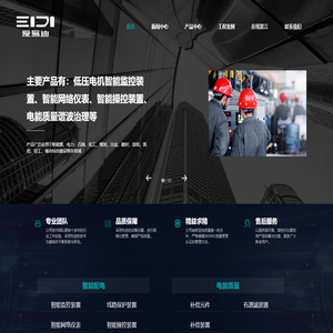 济南爱易迪电气有限公司