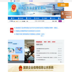 丽水市市场监督管理局