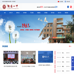 淄博市张店区第一中学（官方网站）