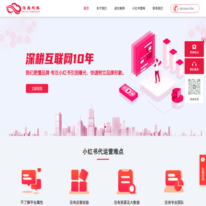 上海小红书代运营推广