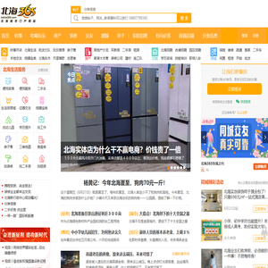 北海365网(beihai365.com)