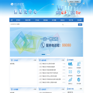 浙江广播电视大学信息中心