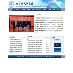 浙江财经大学地方财政金融协同创新中心