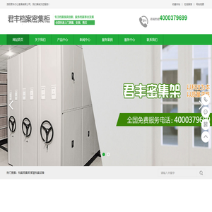 智能档案密集架