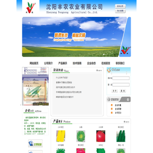 沈阳丰农农业有限公司