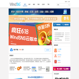 WindSNS社交门户论坛框架建站系统