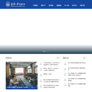 武汉大学附属中学