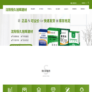 沈阳恒久旭辉建材科技有限公司