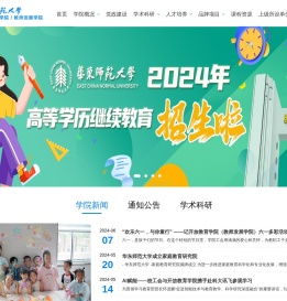 开放教育学院主门户