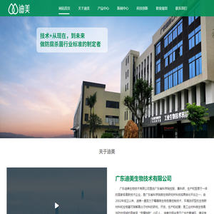 广东迪美生物技术有限公司