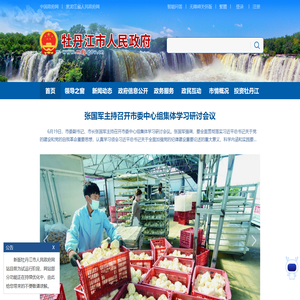 牡丹江市人民政府