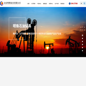 山东明珠钻具有限公司