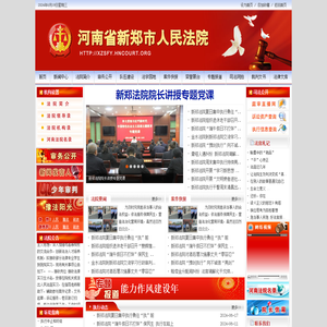 河南省新郑市人民法院
