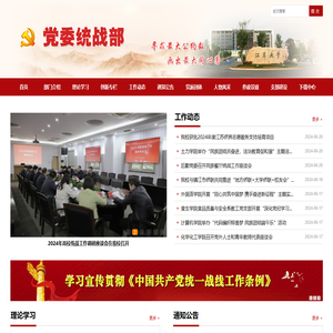江苏大学统战部网站