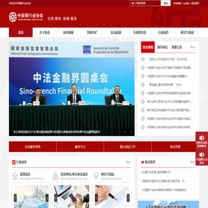 中国银行业协会