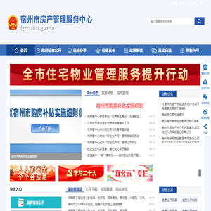 宿州市房产管理服务中心