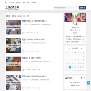 爱心成语网