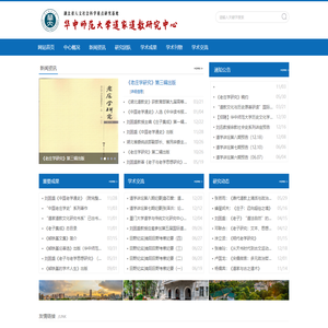 华中师范大学道家道教研究中心