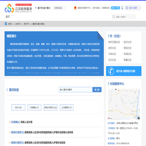 墨河街道办事处政务服务网