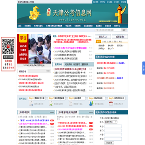 天津公务员考试网