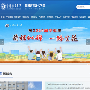 外国语言文化学院