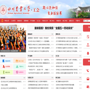 四川农业大学校工会